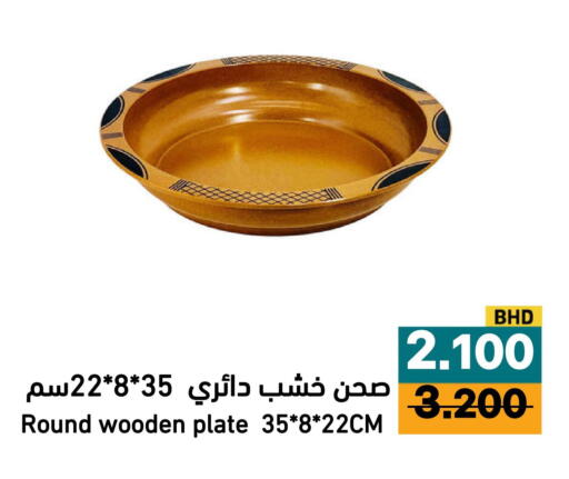 available at رامــز in البحرين