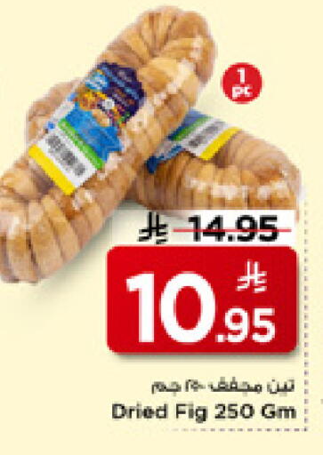 Fig available at مارك & سيف in مملكة العربية السعودية, السعودية, سعودية - الأحساء‎