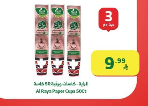 available at الراية in مملكة العربية السعودية, السعودية, سعودية - تبوك