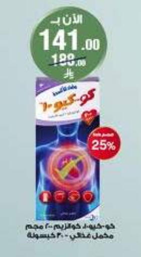 available at صيدليات الدواء in مملكة العربية السعودية, السعودية, سعودية - الزلفي