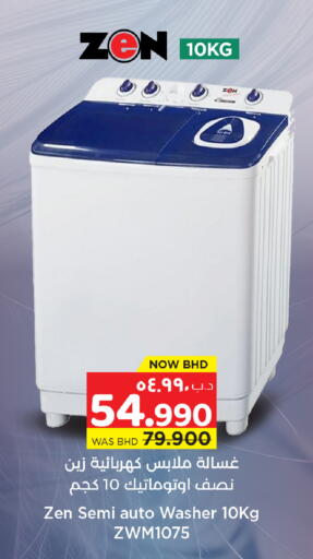 available at نستو in البحرين