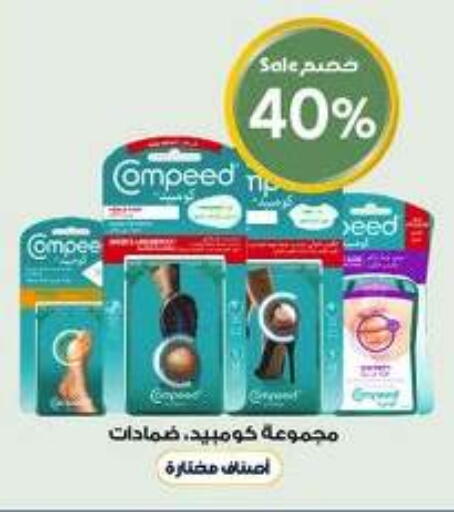 available at صيدليات الدواء in مملكة العربية السعودية, السعودية, سعودية - جدة