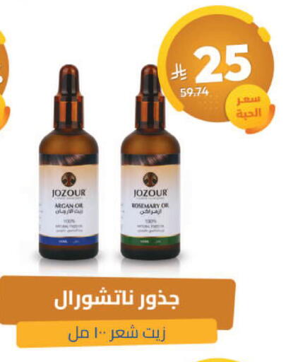 Rosemary available at United Pharmacies in KSA, Saudi Arabia, Saudi - Ar Rass
