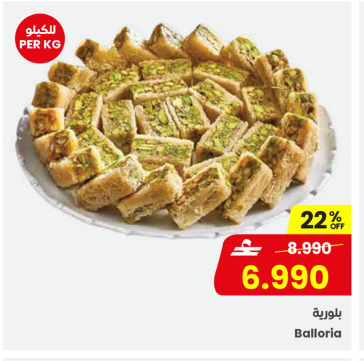 available at Sultan Center  in Oman - Salalah