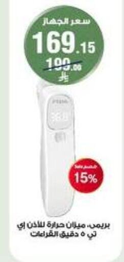 available at صيدليات الدواء in مملكة العربية السعودية, السعودية, سعودية - نجران