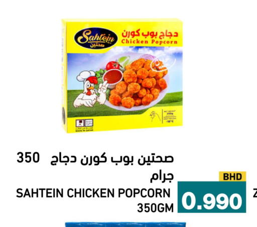 available at Ramez in Bahrain