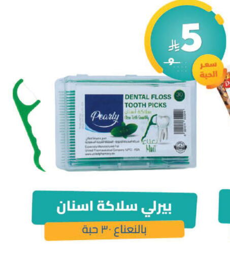 Mint available at صيدلية المتحدة in مملكة العربية السعودية, السعودية, سعودية - الجبيل‎