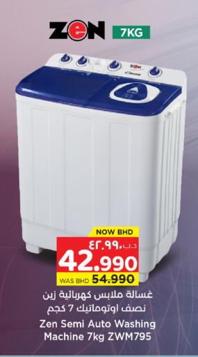 available at نستو in البحرين