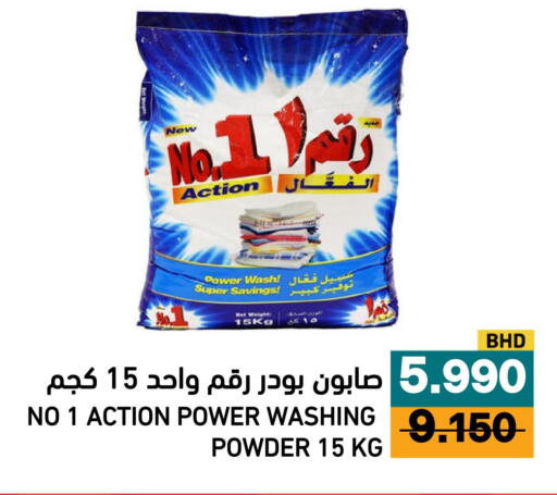 available at رامــز in البحرين
