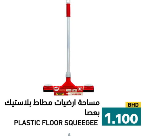 available at رامــز in البحرين