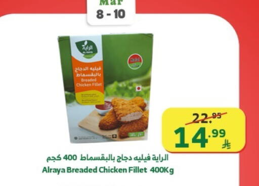 available at الراية in مملكة العربية السعودية, السعودية, سعودية - جازان
