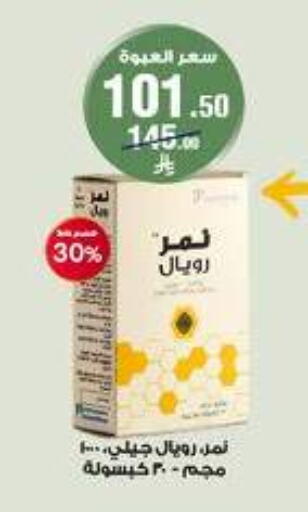 available at صيدليات الدواء in مملكة العربية السعودية, السعودية, سعودية - رفحاء
