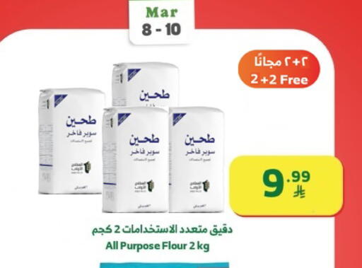 available at Al Raya in KSA, Saudi Arabia, Saudi - Bishah