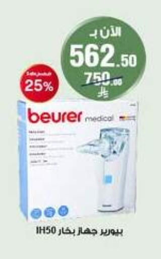 available at صيدليات الدواء in مملكة العربية السعودية, السعودية, سعودية - الزلفي