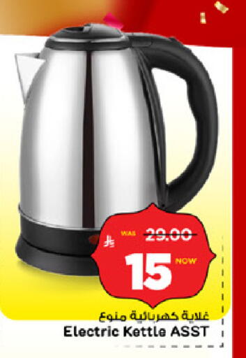 available at Mark & Save in KSA, Saudi Arabia, Saudi - Riyadh