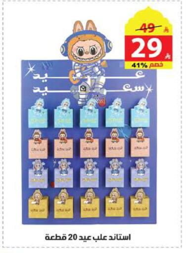 available at الهدايا سنتر in مملكة العربية السعودية, السعودية, سعودية - الطائف