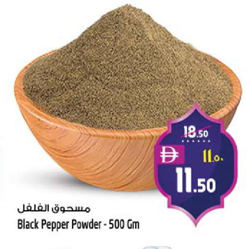 Pepper available at Safari Hypermarket in UAE - Sharjah / Ajman