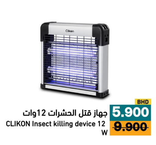 available at رامــز in البحرين