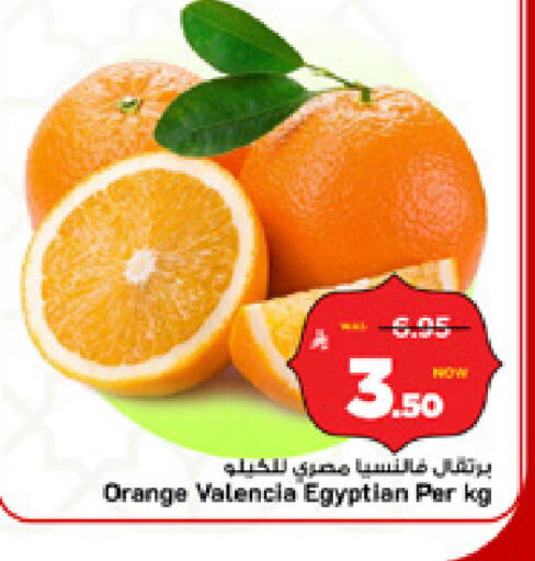 Orange from Egypt available at مارك & سيف in مملكة العربية السعودية, السعودية, سعودية - الأحساء‎