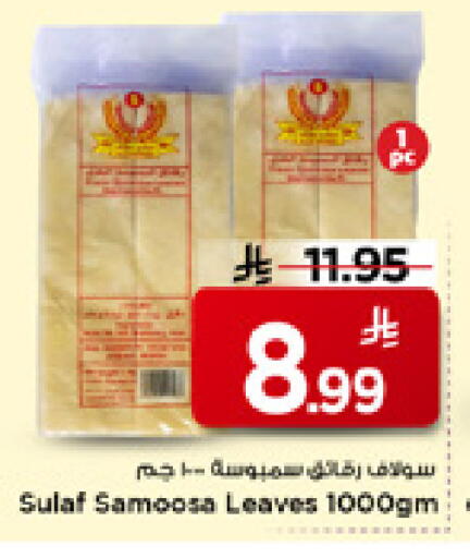 available at مارك & سيف in مملكة العربية السعودية, السعودية, سعودية - الأحساء‎