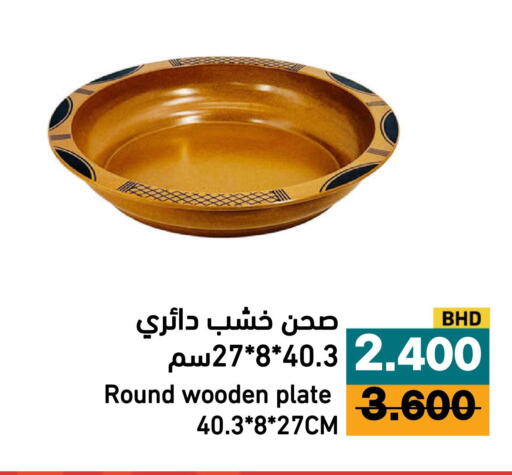 available at رامــز in البحرين