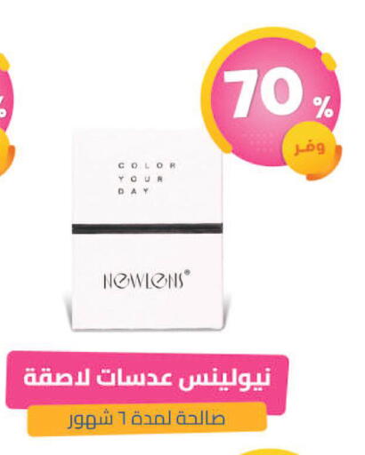 available at صيدلية المتحدة in مملكة العربية السعودية, السعودية, سعودية - الرياض