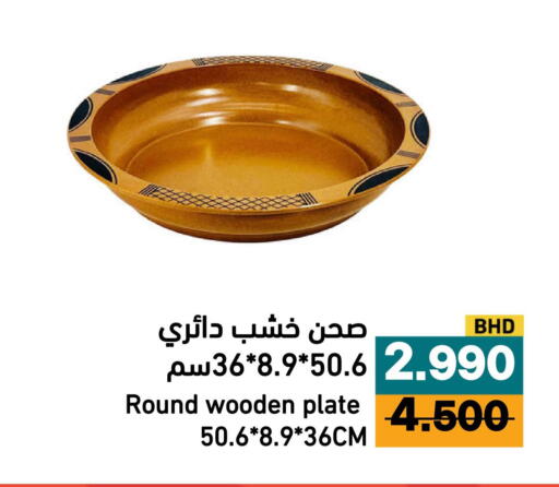 available at رامــز in البحرين