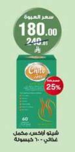 available at صيدليات الدواء in مملكة العربية السعودية, السعودية, سعودية - الزلفي