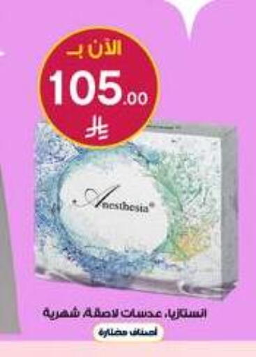 available at صيدليات الدواء in مملكة العربية السعودية, السعودية, سعودية - رفحاء