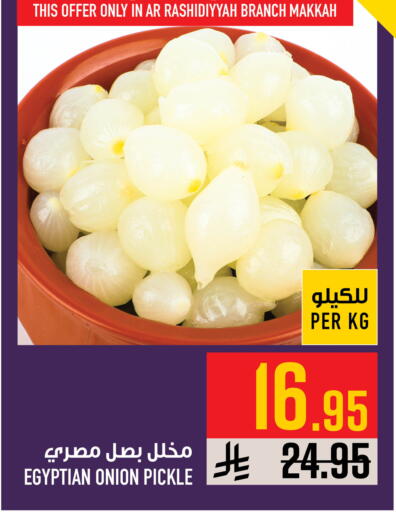 Onion available at أبراج هايبر ماركت in مملكة العربية السعودية, السعودية, سعودية - مكة المكرمة