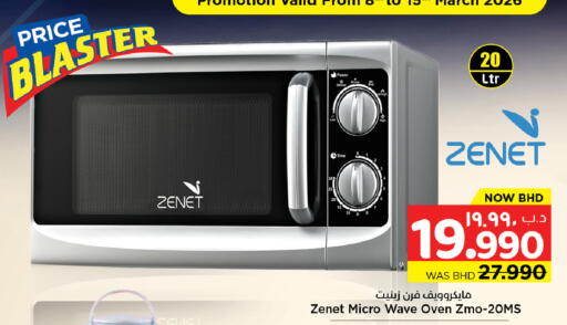 available at نستو in البحرين