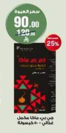 available at صيدليات الدواء in مملكة العربية السعودية, السعودية, سعودية - الزلفي
