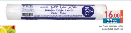 available at أسواق رامز in قطر - الريان