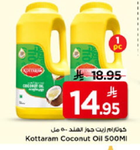 Coconut available at مارك & سيف in مملكة العربية السعودية, السعودية, سعودية - الأحساء‎