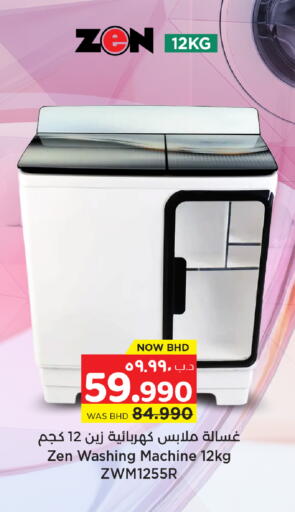 available at نستو in البحرين