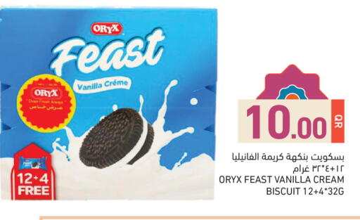 Vanilla available at أسواق رامز in قطر - الريان