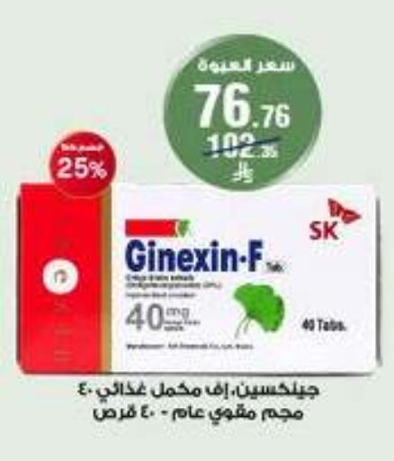 available at صيدليات الدواء in مملكة العربية السعودية, السعودية, سعودية - رفحاء