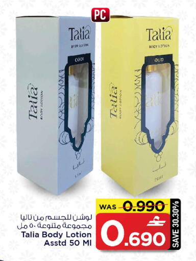 available at مارك & سايف in عُمان - مسقط‎