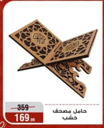 available at Al Morshedy  in Egypt - Cairo