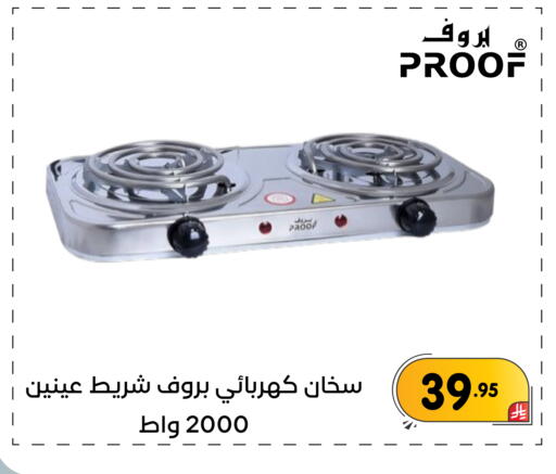 available at تخفيضات العائلة in مملكة العربية السعودية, السعودية, سعودية - المنطقة الشرقية