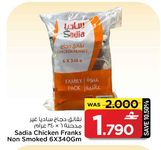 available at مارك & سايف in عُمان - صُحار‎