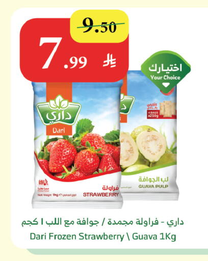 Strawberry Guava available at الراية in مملكة العربية السعودية, السعودية, سعودية - أبها