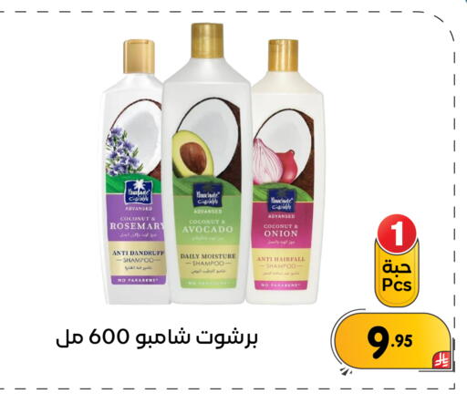 Coconut Avocado Rosemary Onion available at تخفيضات العائلة in مملكة العربية السعودية, السعودية, سعودية - المنطقة الشرقية