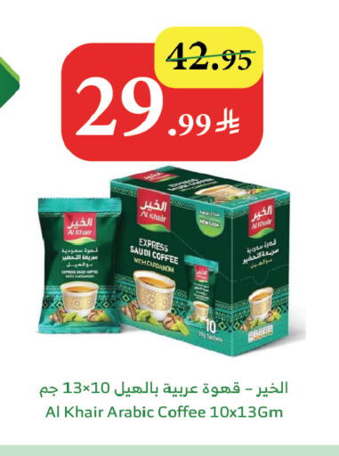 Cardamom available at Al Raya in KSA, Saudi Arabia, Saudi - Tabuk
