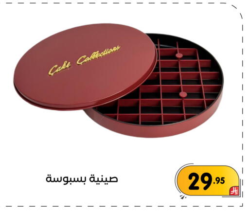available at تخفيضات العائلة in مملكة العربية السعودية, السعودية, سعودية - المنطقة الشرقية