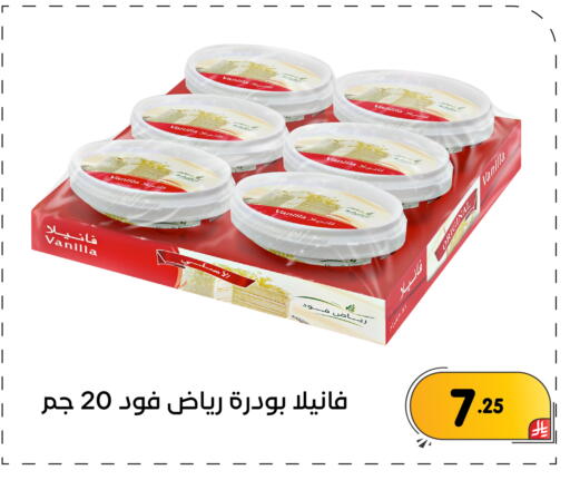 Vanilla available at تخفيضات العائلة in مملكة العربية السعودية, السعودية, سعودية - المنطقة الشرقية