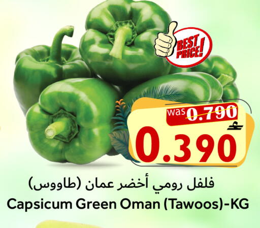 Capsicum from Oman available at Al Muzn Shopping Center in Oman - Muscat