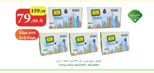 available at Al Raya in KSA, Saudi Arabia, Saudi - Mecca