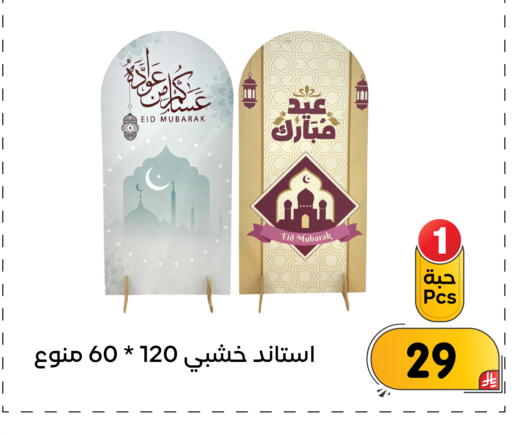 available at تخفيضات العائلة in مملكة العربية السعودية, السعودية, سعودية - المنطقة الشرقية