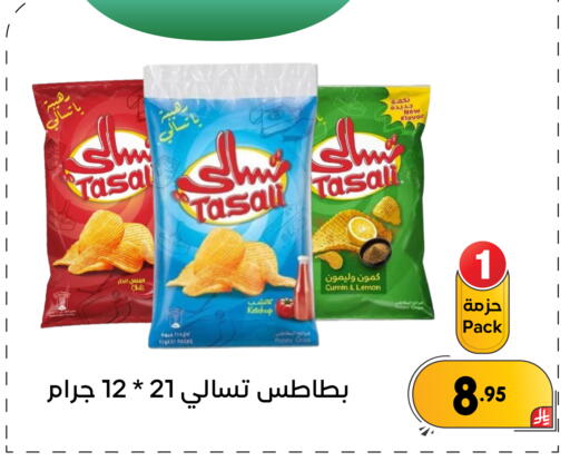 Lemon Potato Cumin available at Family Discount in KSA, Saudi Arabia, Saudi - Dammam